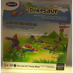Конструктор из блоков Динозавры (57 дет) 547