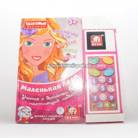 Музыкальная игрушка Маленькая леди EH80090R