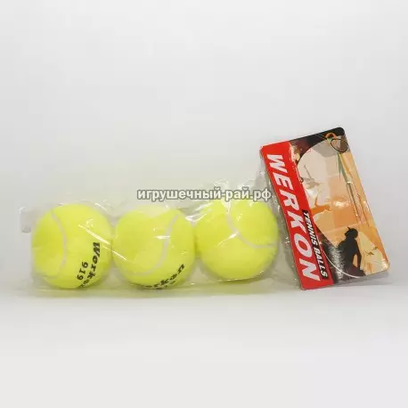 Теннисные мячики набор из 3 шт 919