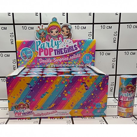 Конфетти Поп для девочек в боксе 24 шт HT218
