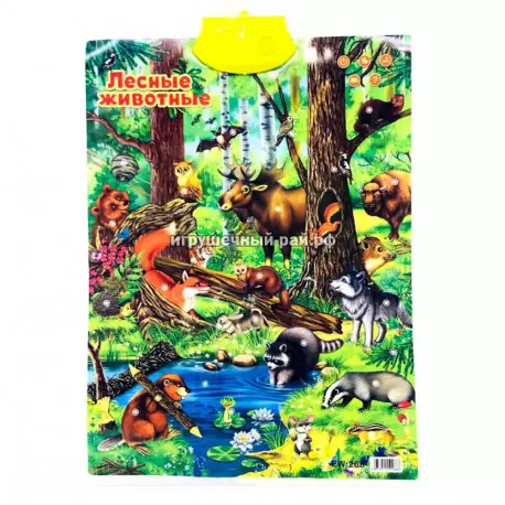Говорящий плакат азбука "Лесные животные" 268