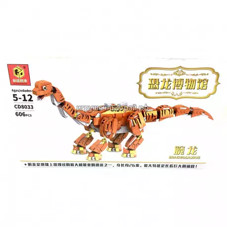 Конструктор Динозавр (606 дет) CD8033