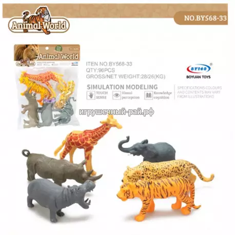 Фигурки Дикие животные в пакете BY568-33