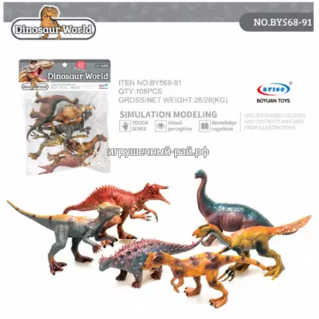 Фигурки Динозавры в пакете YB568-91