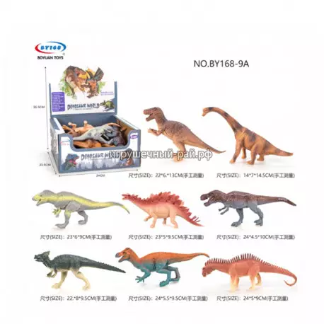 Фигурки Динозавры в боксе 8 шт 168-9A