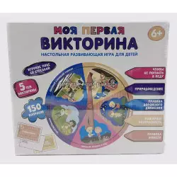 Настольная игра - Моя первая викторина Y6200R-1