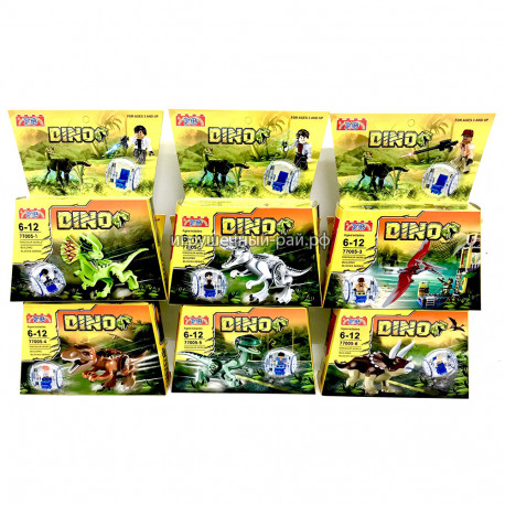 Конструкторы Динозавры с шаром (Ye) бокс из 12 шт 77005
