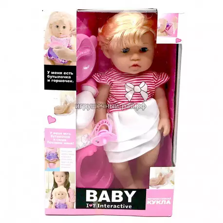 Интерактивная кукла пупс Baby 30805-5