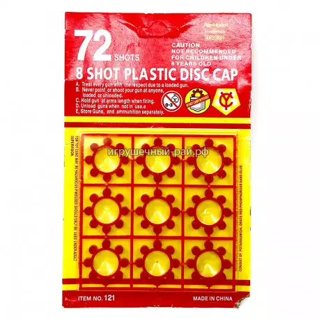 Пистоны для пистолета на блистере 72 заряда (бокс из 60 шт) MN021