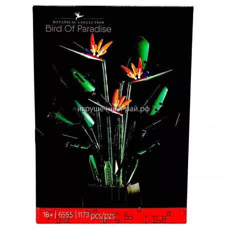 Конструктор Райская птица экзотический цветок (1173 дет) 6555