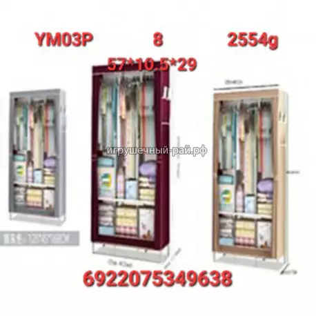 Складной каркасный тканевый шкаф YM03P