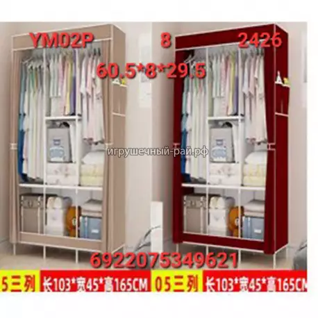 Складной каркасный тканевый шкаф YM02P