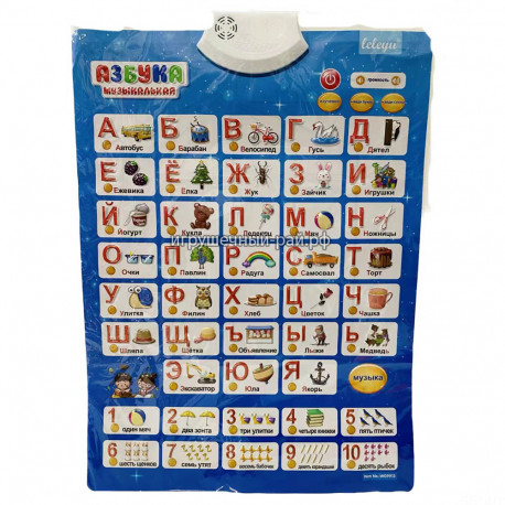 Музыкальный алфавит (формат A3) Y9913