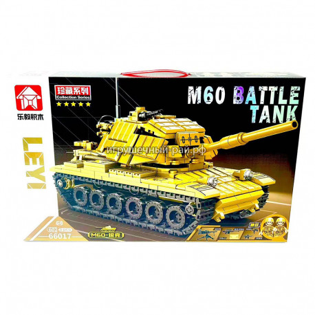 Конструктор Танк (602 дет) 66017