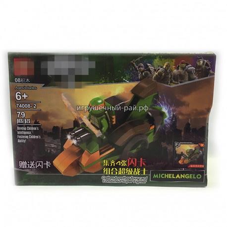 Конструктор Черепашки ниндзя (QS08, ~92 дет) в ассортименте 74008