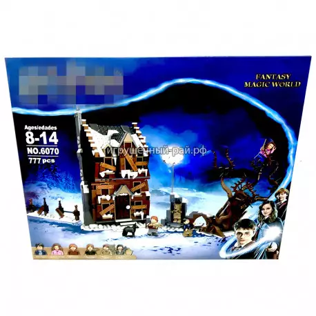 Конструктор Гарри Поттер - Визжащая хижина и Гремучая Ива (777 дет) 6070