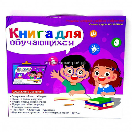 Книга для обучения электронная 3110