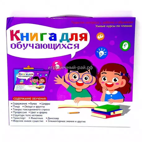 Книга для обучения электронная 3110