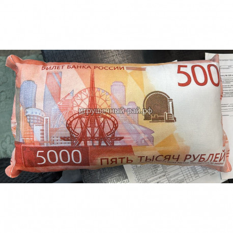 Мягкая подушка 5000 рублей (65 x 50 см)