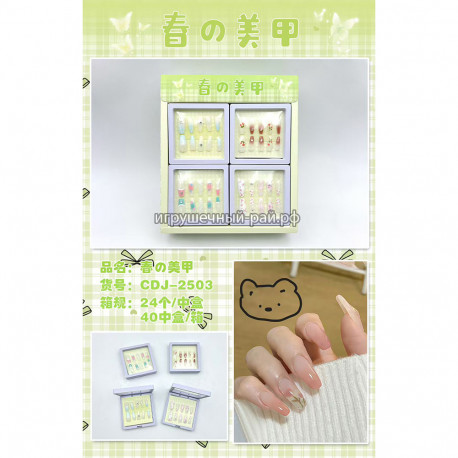 Накладные ногти (упаковка из 12 шт) CDJ-2503