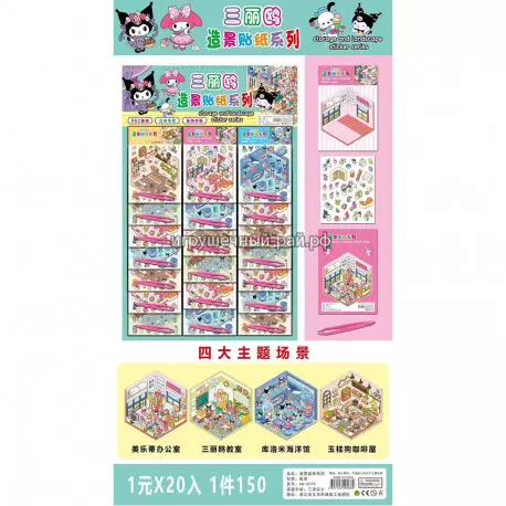 Румбокс с наклейками Куроми на блистере 20 шт (20 см) XQ-2079