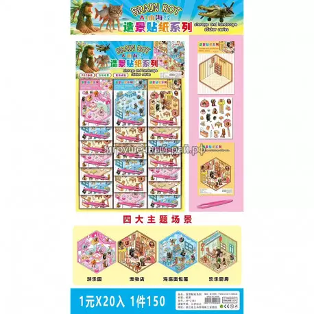 Наклейки Румбокс AP-2180