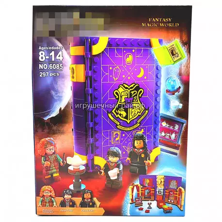 Конструктор Гарри Поттер - Учёба в Хогвартсе: Урок прорицания (297 дет) 6085