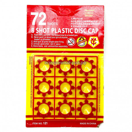 Пистоны для пистолета 72 заряда на блистере (бокс из 60 шт) 121