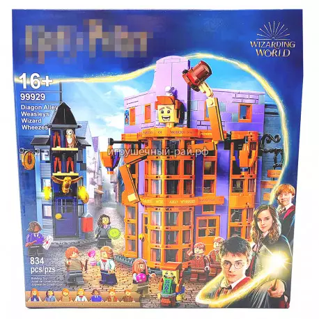 Конструктор Гарри Поттер - Магазин шуток Уизли (834 дет) 99929