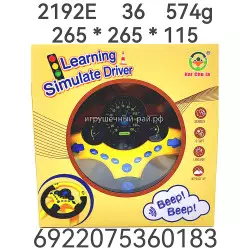 Детский музыкальный руль 2192E