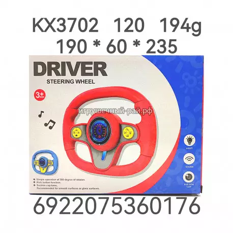 Детский музыкальный руль KX3702