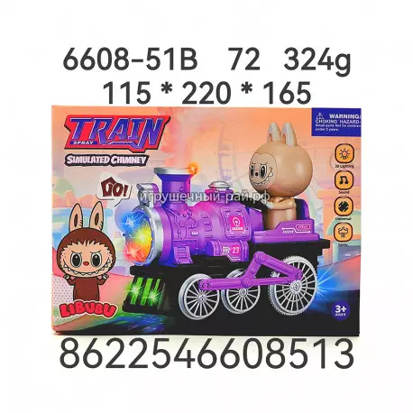 Интерактивный поезд с Лабубу 6608-518