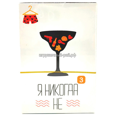 Настольной игры Я никогда не 0129R-22