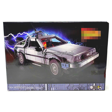 Конструктор Делориан Машина времени из фильма Назад в будущее (1872 дет) 40030