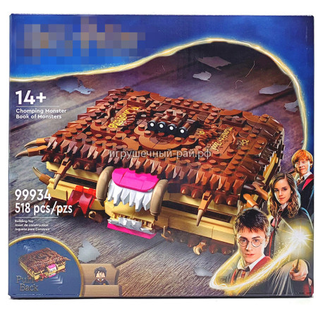 Конструктор Гарри Поттер - Чудовищная книга о монстрах (518 дет) 99934