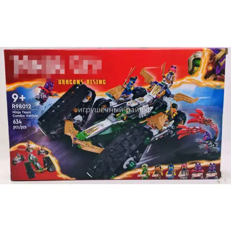 Конструктор Ниндзяго - Команда Ниндзя (634 дет) R98012