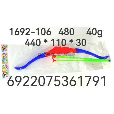 Лук со стрелами 1692-106