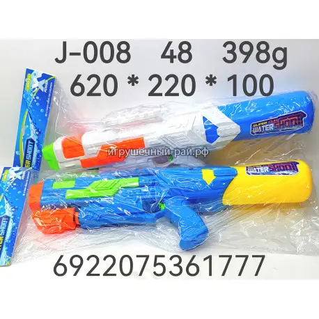 Водный пистолет J-008